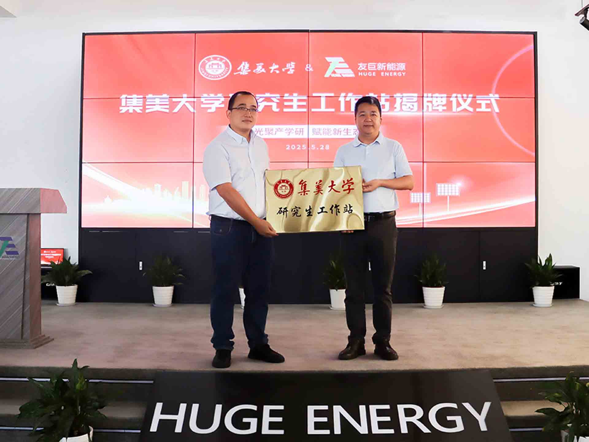 Sanayi-Akademi İşbirliğiyle Yeni Bir Ekosistemi Güçlendirmek: Huge Energy ve Jimei Üniversitesi Tarafından Lisansüstü Öğrenci Çalışma İstasyonunun Resmi Tanıtımı