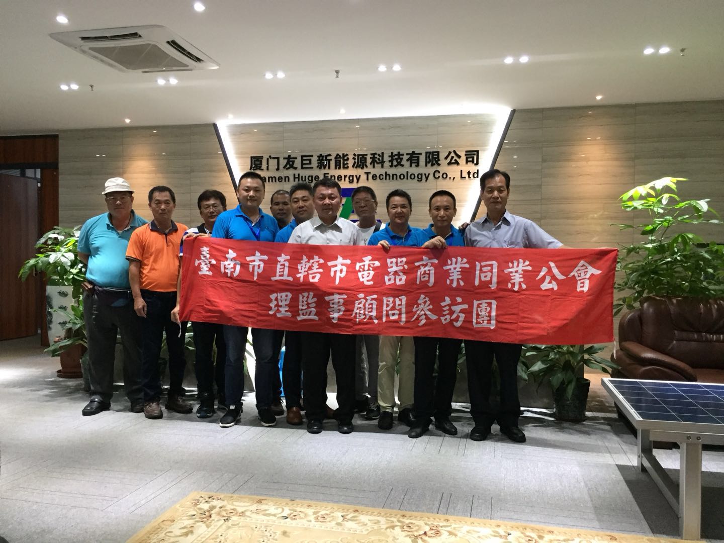 tayvan Tainan elektrikli ev aletleri iş birliği ve tayvan yeşil enerji çevre koruma komitesi liderleri ziyaret